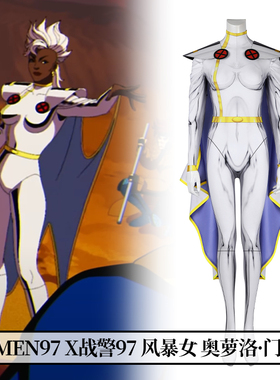 现货时觉 XMEN97X战警97cos服 风暴女奥萝洛·门罗影视套装5379