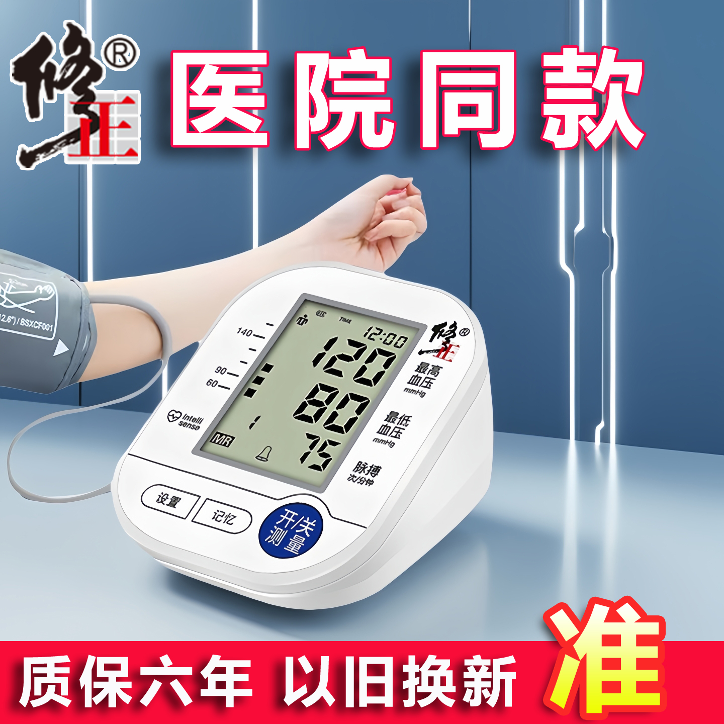 医院同款