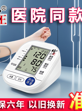 修正电子血压计老人家用上臂式血压仪器全自动精准血压测量仪正品