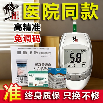修正血糖测试仪家用高精准测血糖的仪器医用试纸条针头官方旗舰店