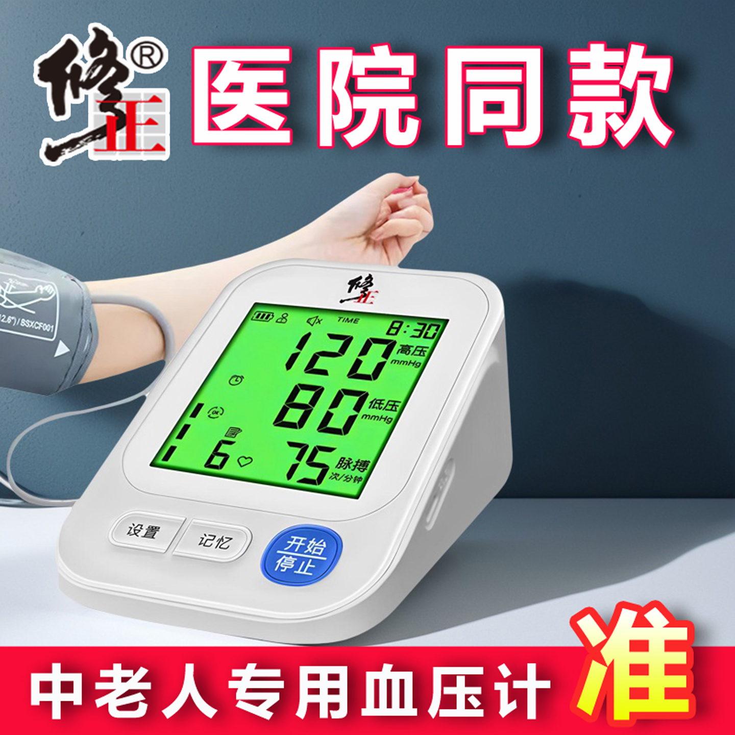 医院同款
