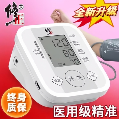 修正上臂式医院专用血压计医用电子测量仪高精准家用量测压的仪器