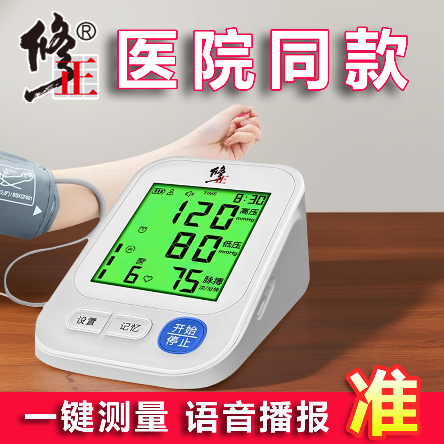 医院同款