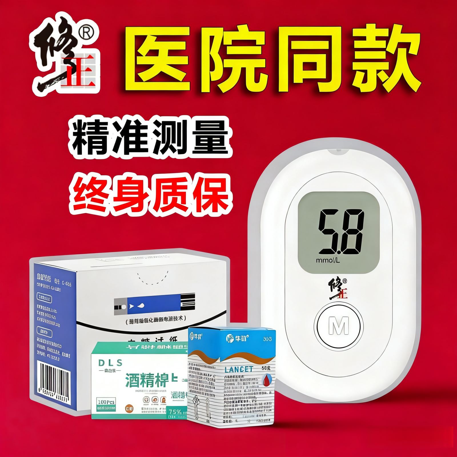 修正血糖测试仪家用高精准验测血糖的仪器医用试纸医院同款G-426S