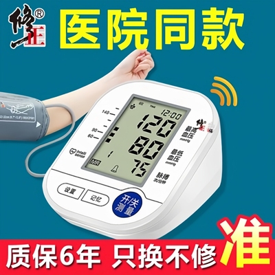 修正医用电子臂式血压计家用测量仪医院专用正品高精准量血压仪器