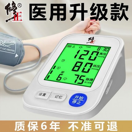 修正血压测量仪家用高精准老人测高血压的仪器电子血压计医用正品