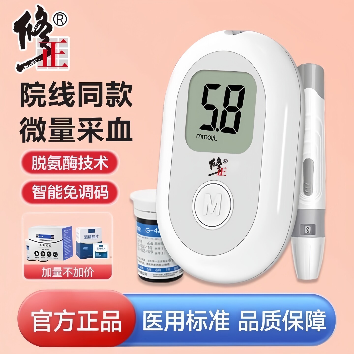 修正血糖仪家用测试高精准医用测血糖的仪器测量仪试纸官方旗舰店