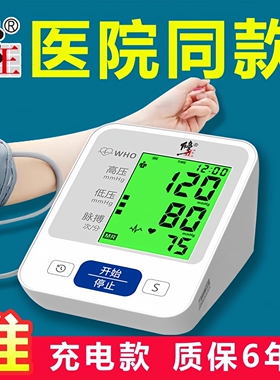 医用量血压家用测量仪高精准电子血压计医院专用老人正品全自动器