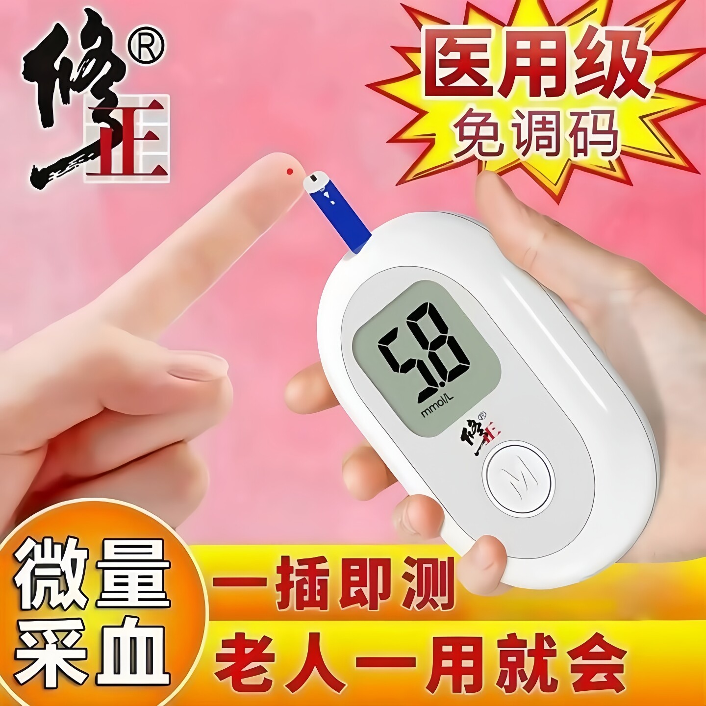 修正医用测血糖测试仪家用试纸高精准的仪器测量免扎针官方旗舰店图片