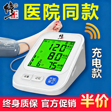 修正医用电子血压计家用臂式高精准测量仪量血压全自动测压器充电
