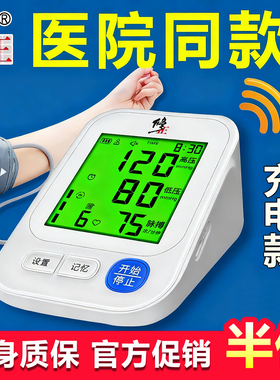 修正医用电子血压计家用臂式高精准测量仪量血压全自动测压器充电