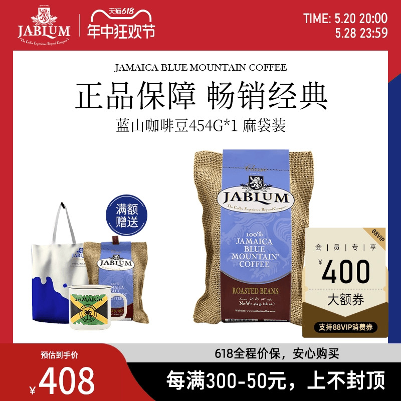 牙买加原装进口 Jablum蓝山咖啡豆454g/16oz现磨精品手冲纯黑咖啡-封面