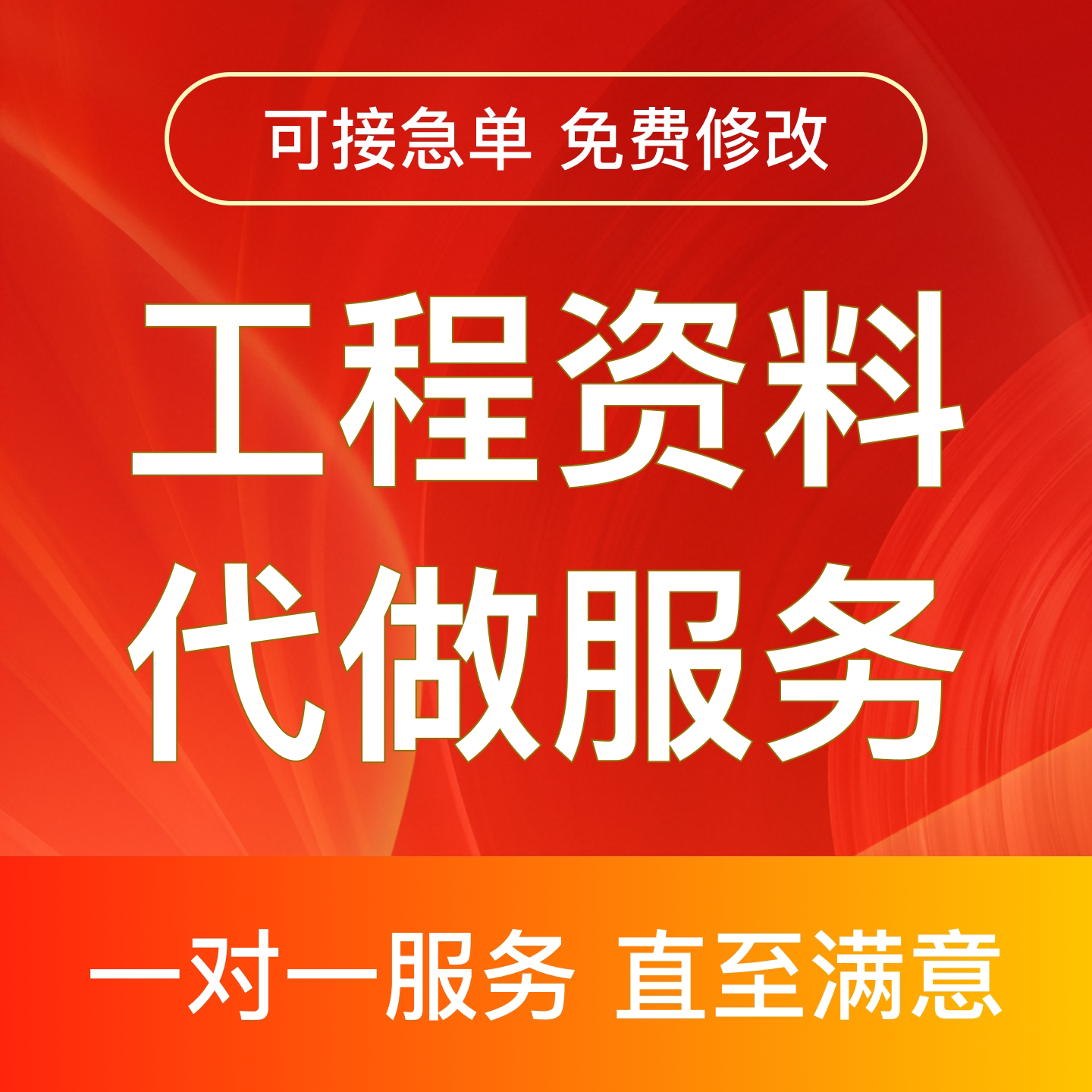 代做工程开竣工资料/质量验收资料/施工方案/预结算 工程资料代写