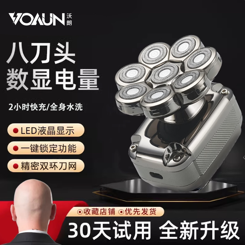 德国进口八刀头剃光头神器男士自刮光头专用剃须刀电动大功率正品