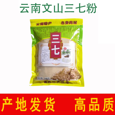 云南三七文山特级500g野生超细粉