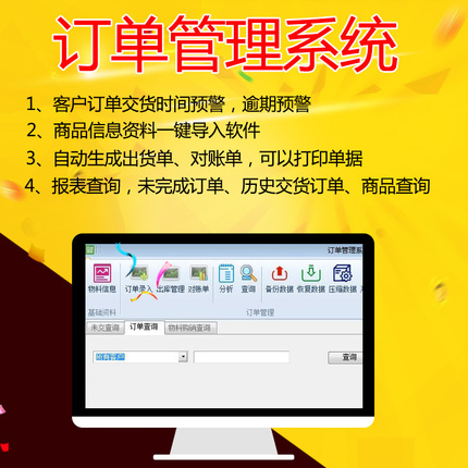 订单跟踪管理软件 生成出货单对账单打印 小企业财务软件会计做账