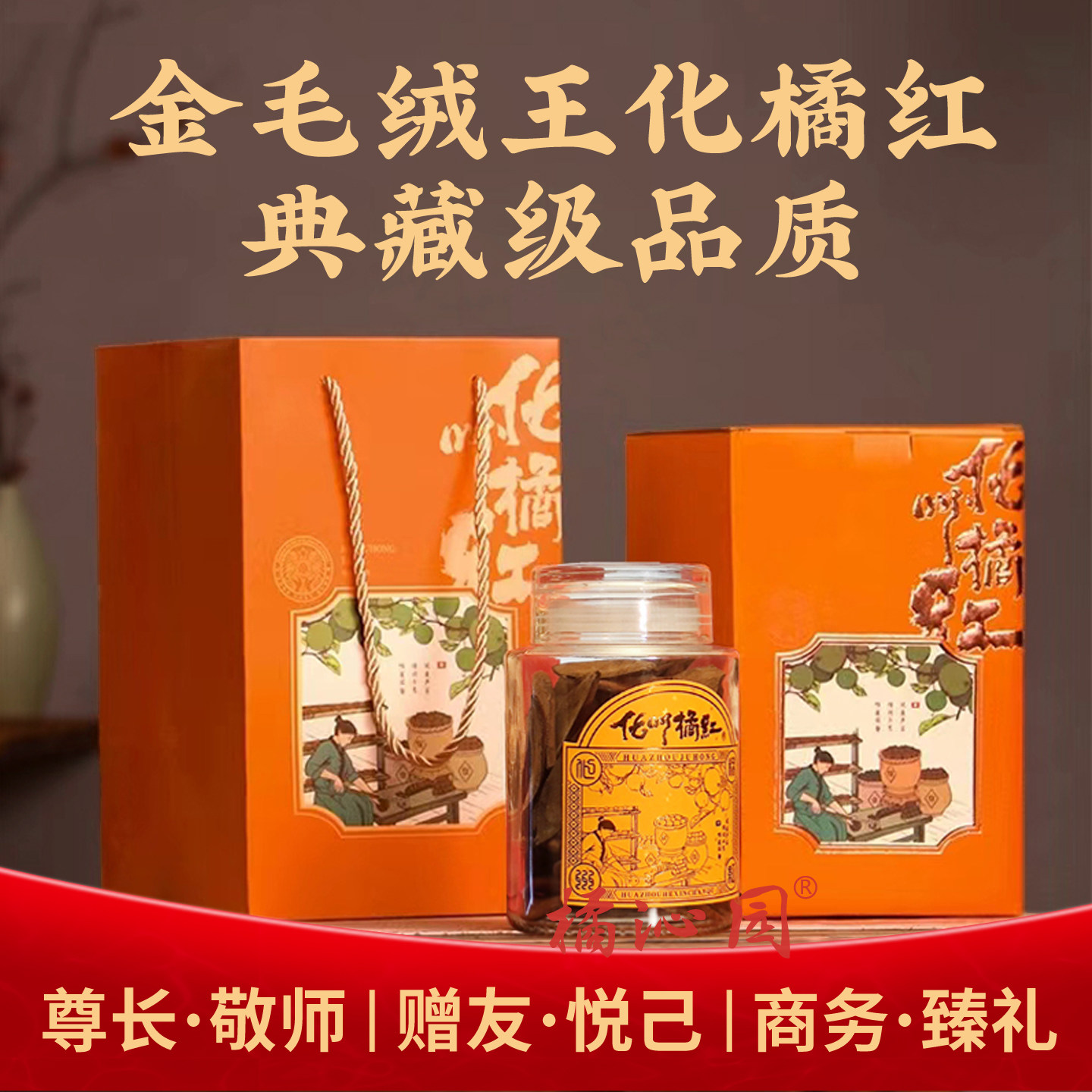 化橘红官方旗舰店30年老树化州橘红皮正宗正品咽喉嗓茶礼盒装送礼