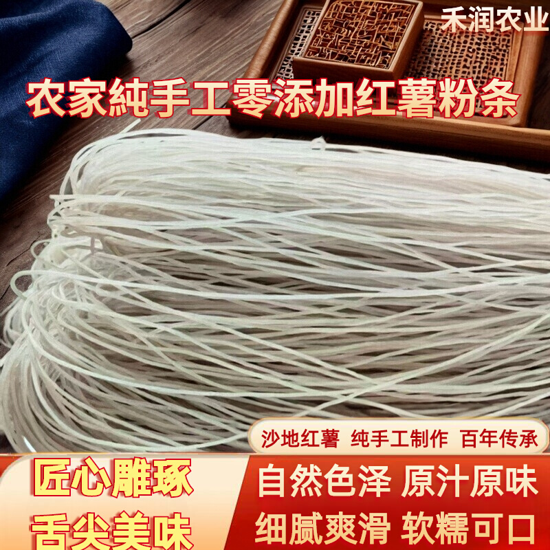 黄河古道沙地农家手工红薯粉条