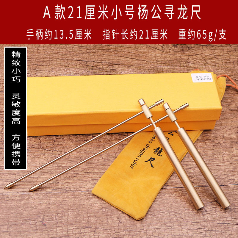 新款小号杨公铜寻龙尺水脉仪磁场探测棒水脉仪