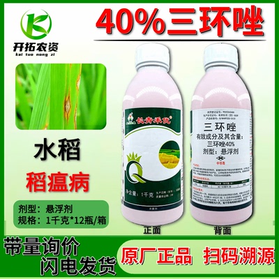 长青40%三环唑水稻稻瘟病杀菌剂