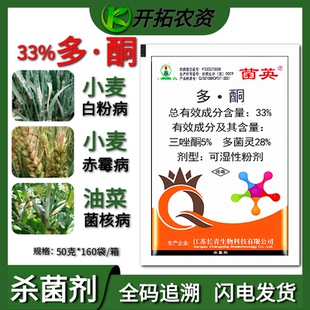菌英多酮多菌灵三唑酮三坐铜 小麦油菜白粉病菌核病赤霉病 杀菌剂
