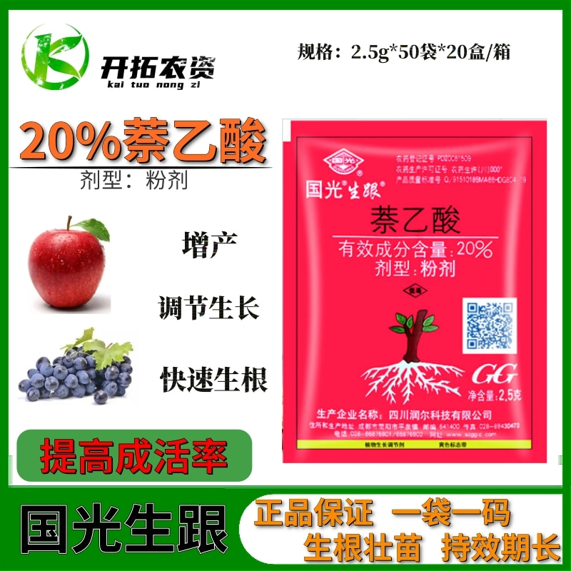 国光生跟生根20%萘乙酸多肉月季苗木植物扦插移栽生根剂 生根粉
