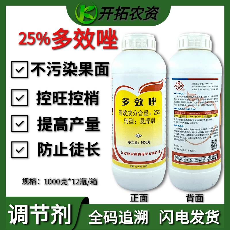 多效唑控旺素矮壮素矮化剂调节剂
