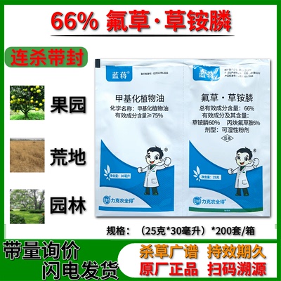 氟草草铵膦科赛保捷同款除草剂