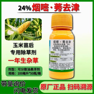 三农 24%烟嘧莠去津烟嘧磺隆莠去津禾阔双除玉米地苗后专用除草剂