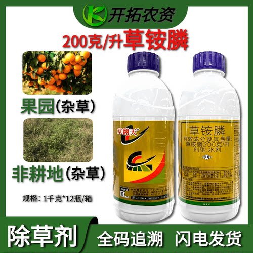 草翻天20%草铵膦除草剂