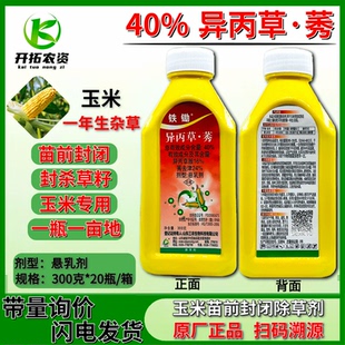 玉米封闭除草剂 异丙草胺莠去津玉米苗前封闭药玉米田封草除草剂