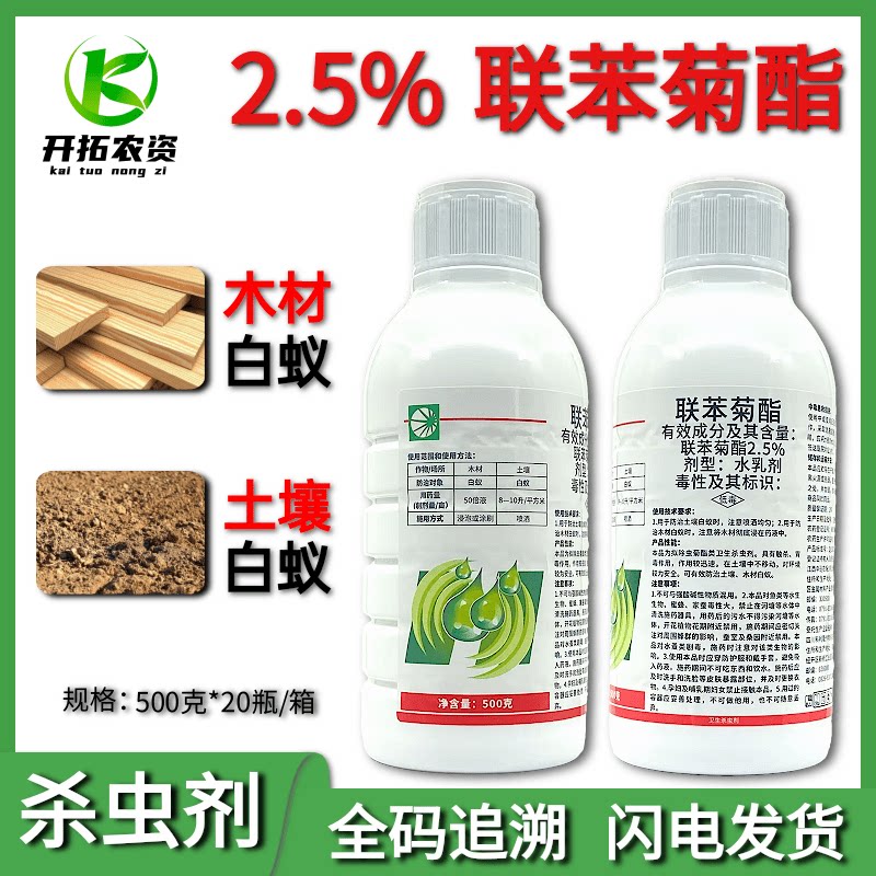 中讯2.5%联苯菊酯土壤木材白蚁专用卫生杀虫剂白蚂蚁装修农药正品