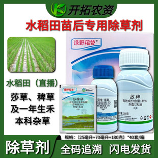 水稻除草氰氟草酯恶唑酰草胺敌稗莎稗磷千金子青稗马塘苗后除草剂