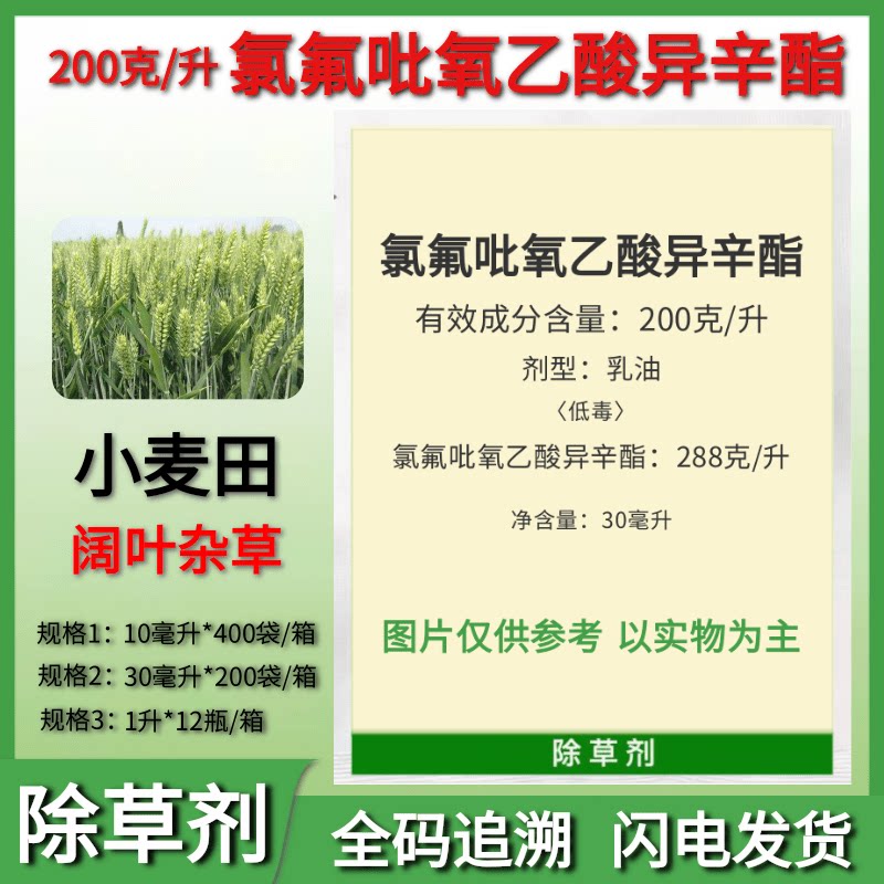 氯氟吡氧乙酸异辛酯除草剂