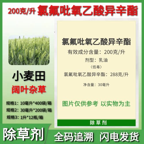 氯氟吡氧乙酸异辛酯除草剂