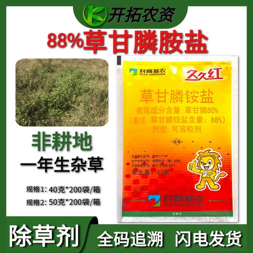 久久甘草铵盐除草一扫光草甘磷