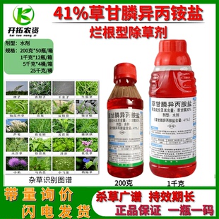 41%草甘膦异丙胺盐 草甘磷除草烂根剂一扫光正品 除草剂农药 包邮