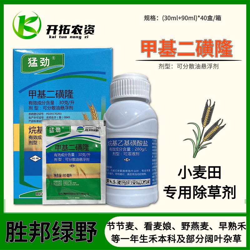 胜邦绿野甲基二磺隆小麦专用除草剂节节麦野燕麦小麦田苗后除草剂
