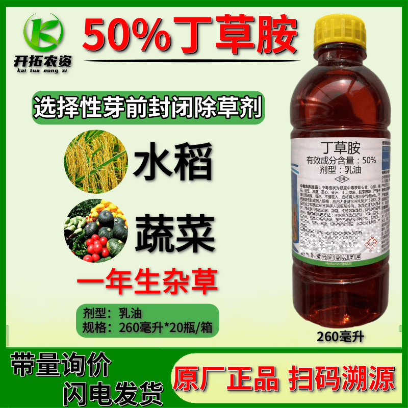 丁草胺封闭一扫光专用农药