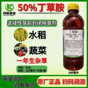 农药丁草胺安铵 水稻 苗前除杂草稗草封闭神剂药  一扫光专用