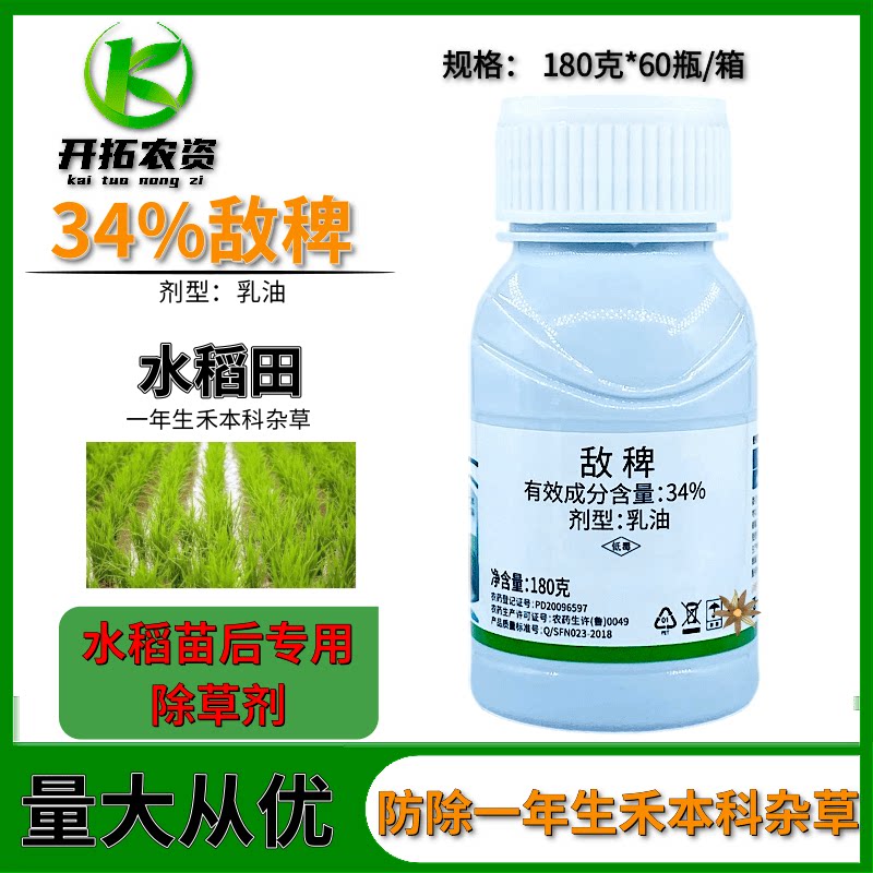 敌稗卑水稻直播田大龄抗性稗草千金子马唐补打补火专用除草剂农药