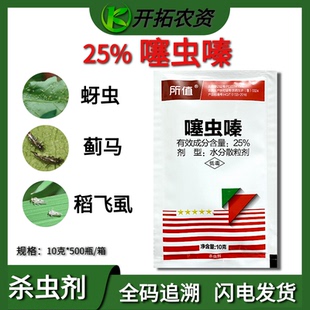 双宁 25%噻虫嗪塞虫嗪水分散粒剂农药水稻稻飞虱蚜虫农药杀虫剂