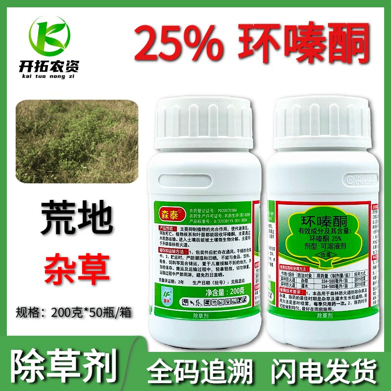 森泰环嗪酮杂草除草剂图片