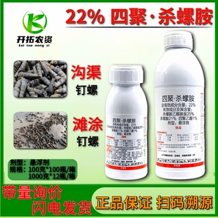 22%四聚杀螺胺四聚乙醛杀螺胺沟渠滩涂钉螺专用杀螺剂杀虫剂农药