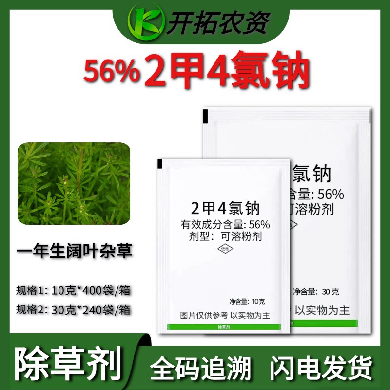 56%2甲4氯钠小麦阔叶杂草除草剂