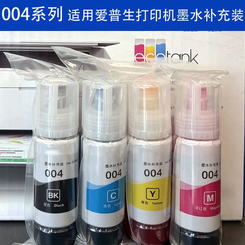 适用爱普生004打印机墨水L3253L3251L3256L3258L3358L1258补充装