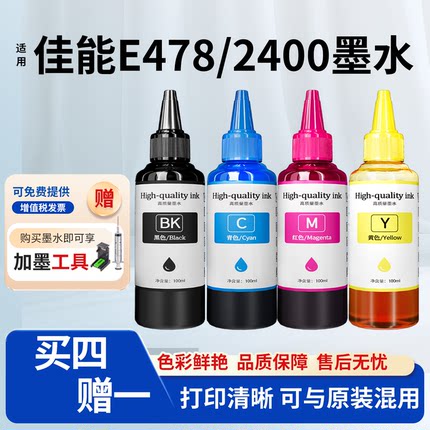 适用佳能打印机专用墨水TS3380 3480 E478 3180MG3080 2580黑彩色