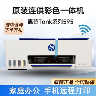 惠普Tank595/596打印一体机彩色连供照片手机无线家用办公531/675
