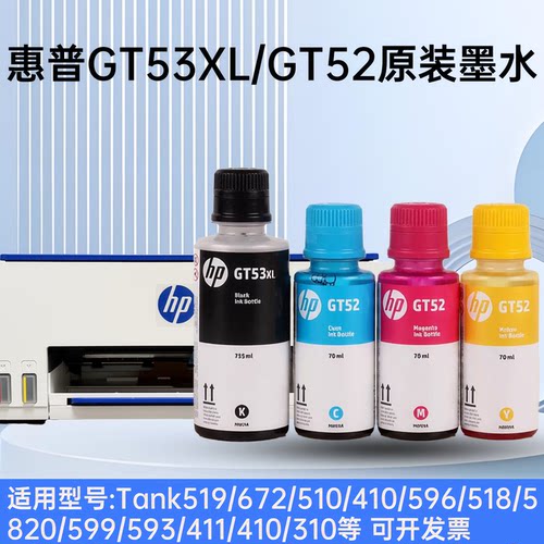 惠普原装GT53XL/GT52墨水215 310 519 672 595 599 755 593打印机