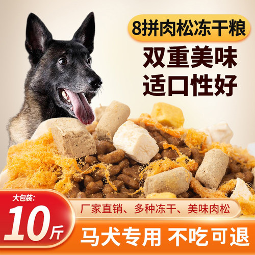 新疆包邮冻干肉松狗粮马犬专用粮40斤10斤装幼犬成犬大型犬粮通用